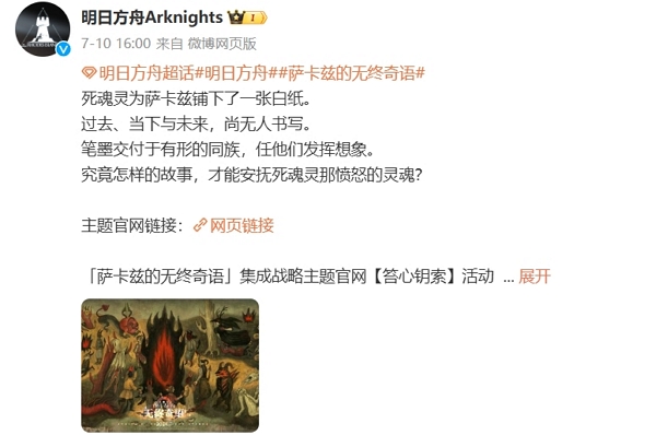 明日方舟全新肉鸽主题公布 萨卡兹的无终奇语即将上线