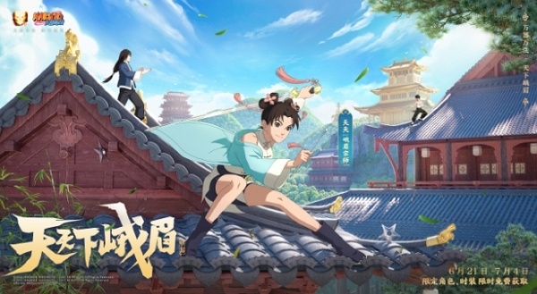 火影忍者手游天天峨眉宗师什么时候上线 火影忍者手游天天峨眉宗师上线时间