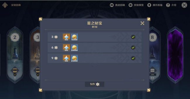 原神螺旋秘境第三层怎么打 第三层阵容搭配攻略