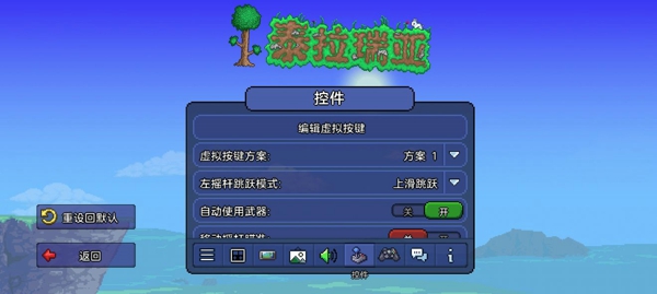 泰拉瑞亚怎么调操作方式 操作模式教程