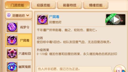 梦幻西游手游尸腐毒回血怎么算 回血公式一览