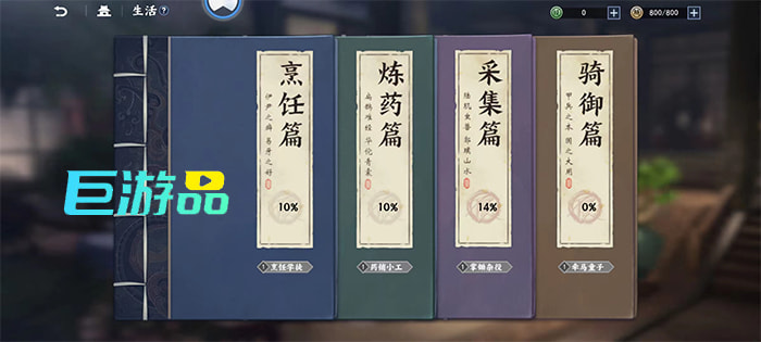 不良人3生活攻略-技能配方怎么得
