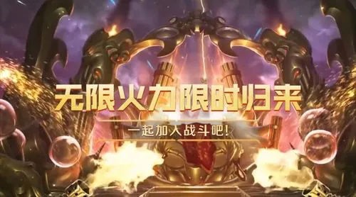 英雄联盟无限火力2022什么时候出-英雄联盟9月无限火力回归时间一览