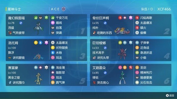 《宝可梦朱紫》单打艾路雷朵队配置参考