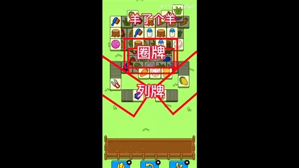 《羊了个羊》第二关过关教程 羊了个羊第二关怎么过