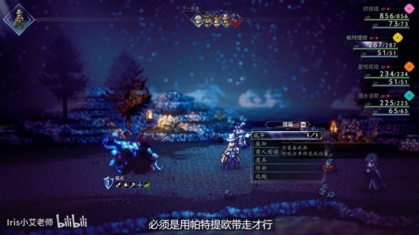 《八方旅人2》雇佣指令视频详解