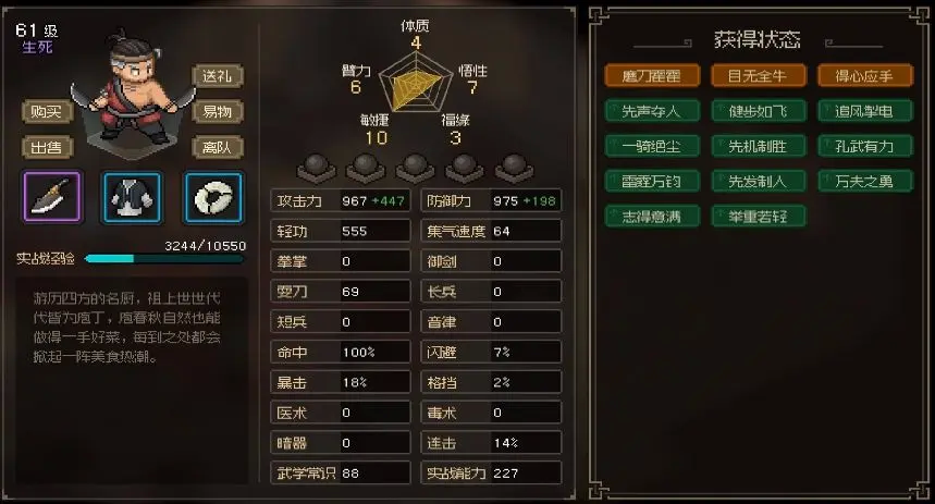 大侠立志传最强侠客人物排行一览-大侠立志传队友选择推荐攻略