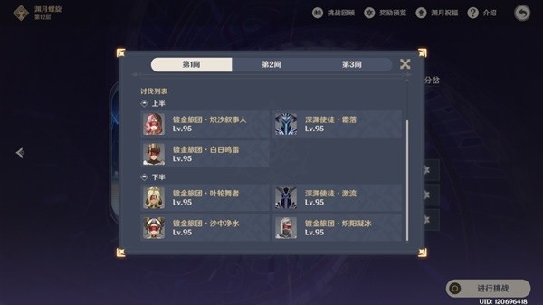 原神3.5深境螺旋阵容配队怎么玩