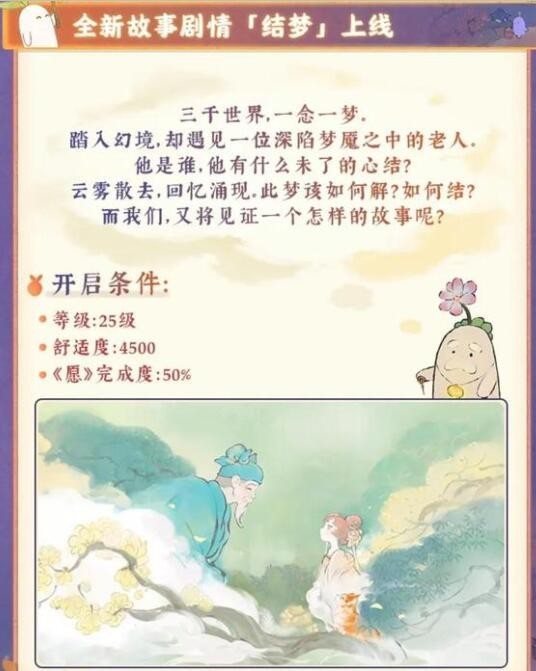 桃源深处有人家结梦怎么开启-桃源深处有人家结梦开启条件是什么