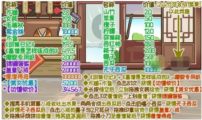 西游梗传第76关取经值几钱如何玩,还完20万欠款过关技巧