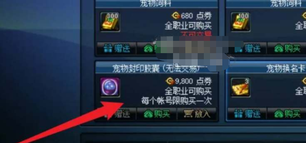 dnf宠物胶囊能封印什么宠物,可封印宠物一览