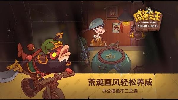 咸鱼之王最强阵容布阵图2023最新攻略详情_最强阵容排行榜有哪些
