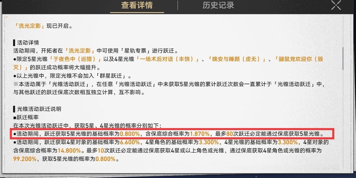 崩坏星穹铁道武器池多少抽保底_武器池保底机制介绍