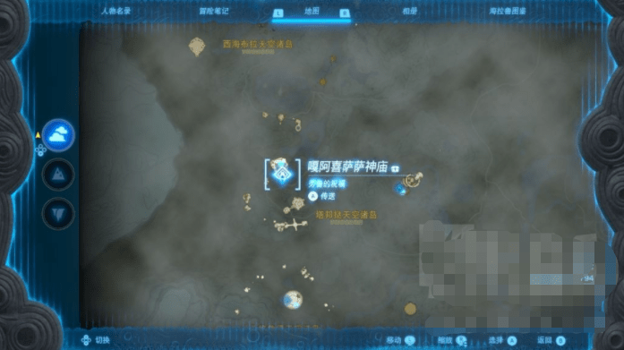 塞尔达传说王国之泪生命鲑鱼在什么地方-生命鲑鱼位置坐标一览