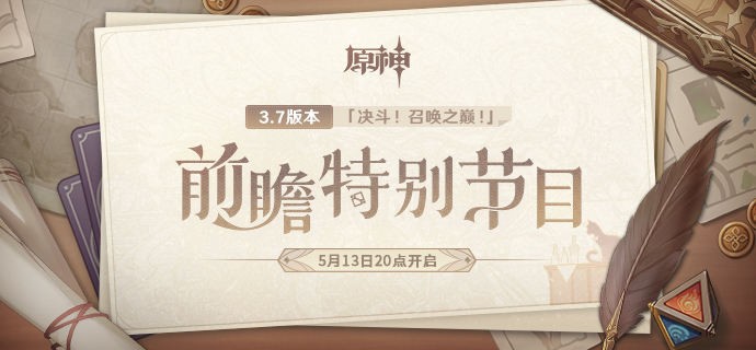 3.7版本前瞻更新汇总-绮良良大世界T0,新活动新角色卡牌首曝!