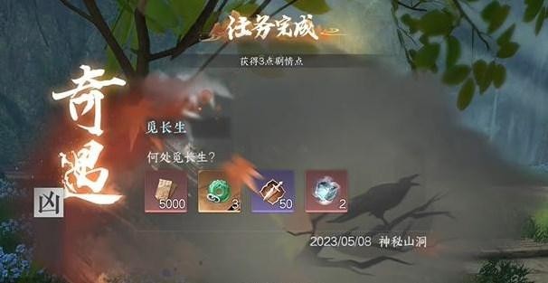 逆水寒手游奇遇觅长生怎么做-逆水寒手游觅长生奇遇任务一览