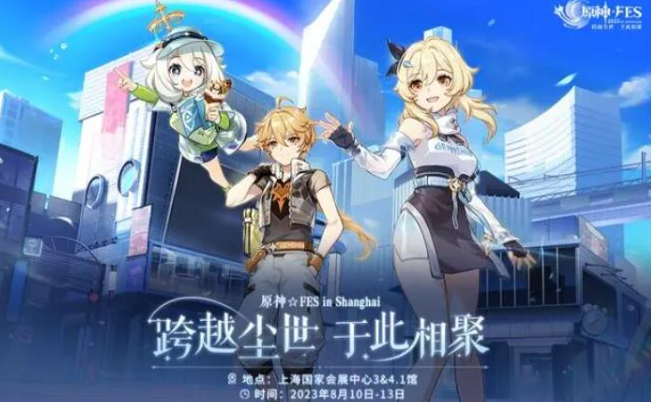 原神fes在哪买票-原神fes购票途径详解