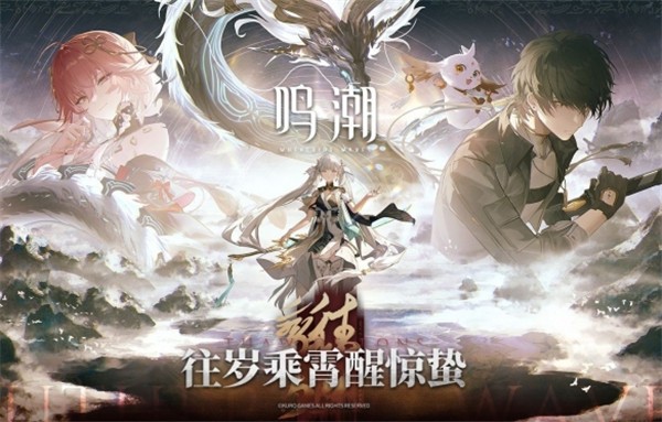 鸣潮1.1版本什么时候更新