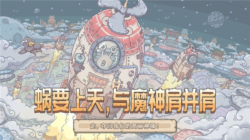 最强蜗牛源兽开启方法