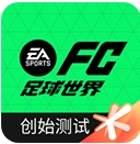 fifa足球世界体验服2025最新安卓版下载-FIFA足球世界体验服官方安卓正版v25.9.02