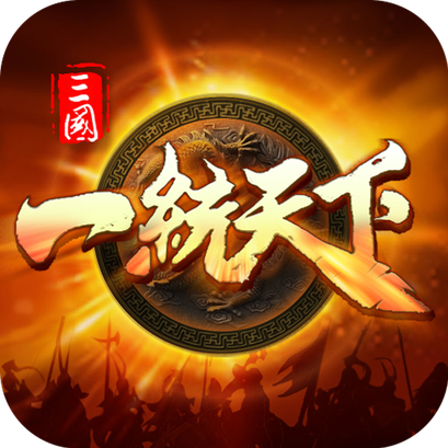 三国一统天下官方下载-三国一统天下官网最新版v17.0.2