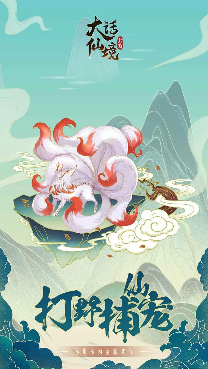 大话仙境h5版本1