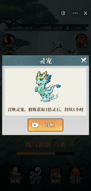 小妖也要当神仙2