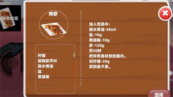 吃货美食厨房2