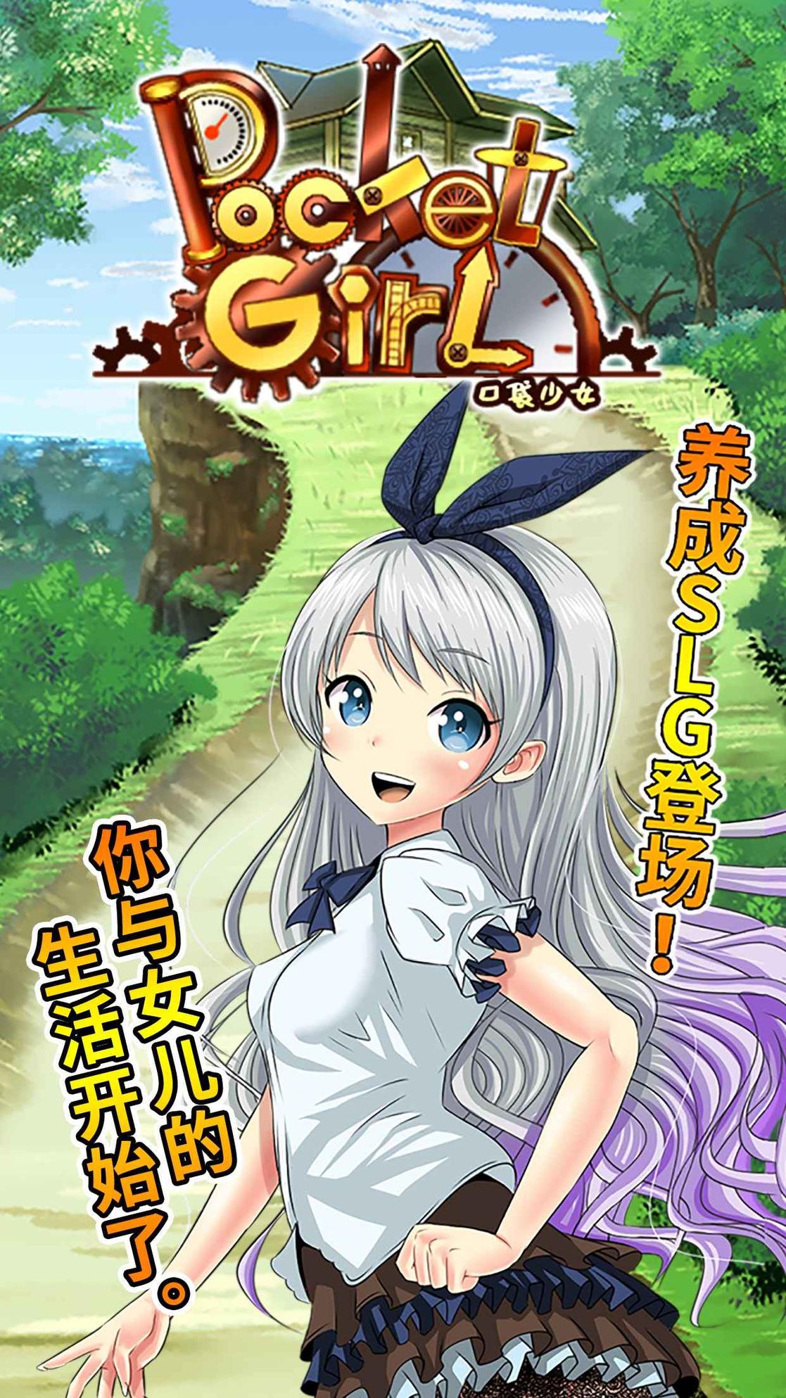 口袋少女0
