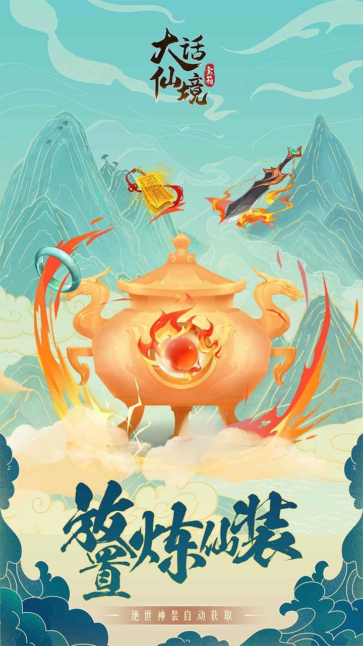 大话仙境h5版本3
