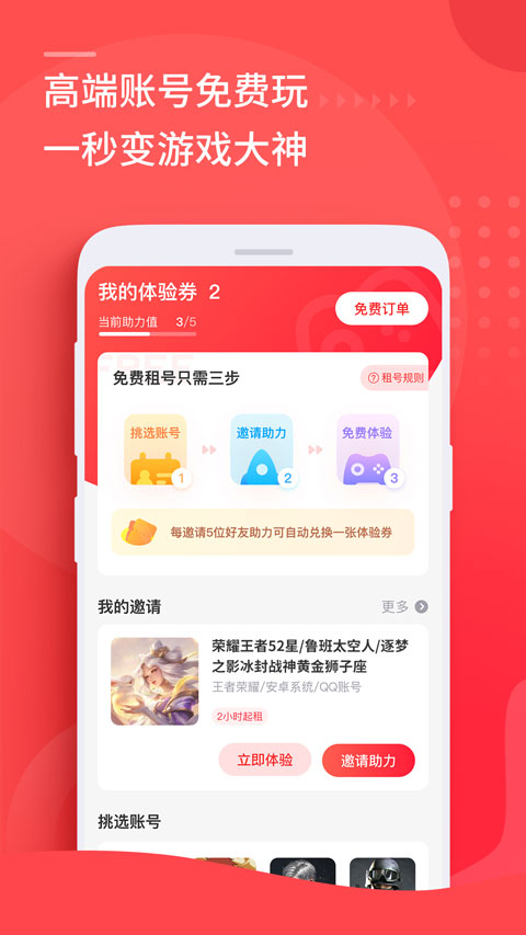 租号玩极速版1