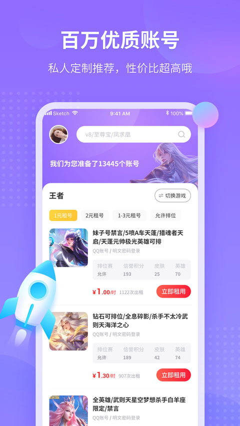 租号玩极速版2