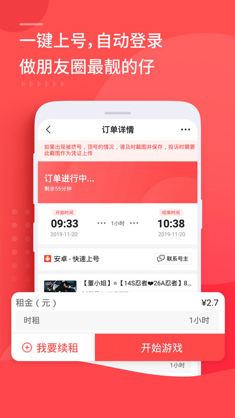 租号玩极速版3