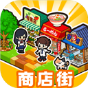 箱庭商店街最新版下载-箱庭商店街下载中文版v1.0.174