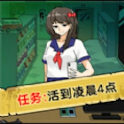 凌晨惊魂夜安卓最新版